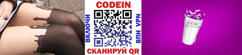 продажа наркотиков Новодвинск Кодеиновый сироп Lean Purple Drank